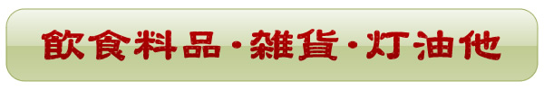 ご注文・お問合せ