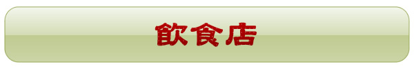 ご注文・お問合せ