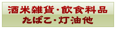 ご注文・お問合せ
